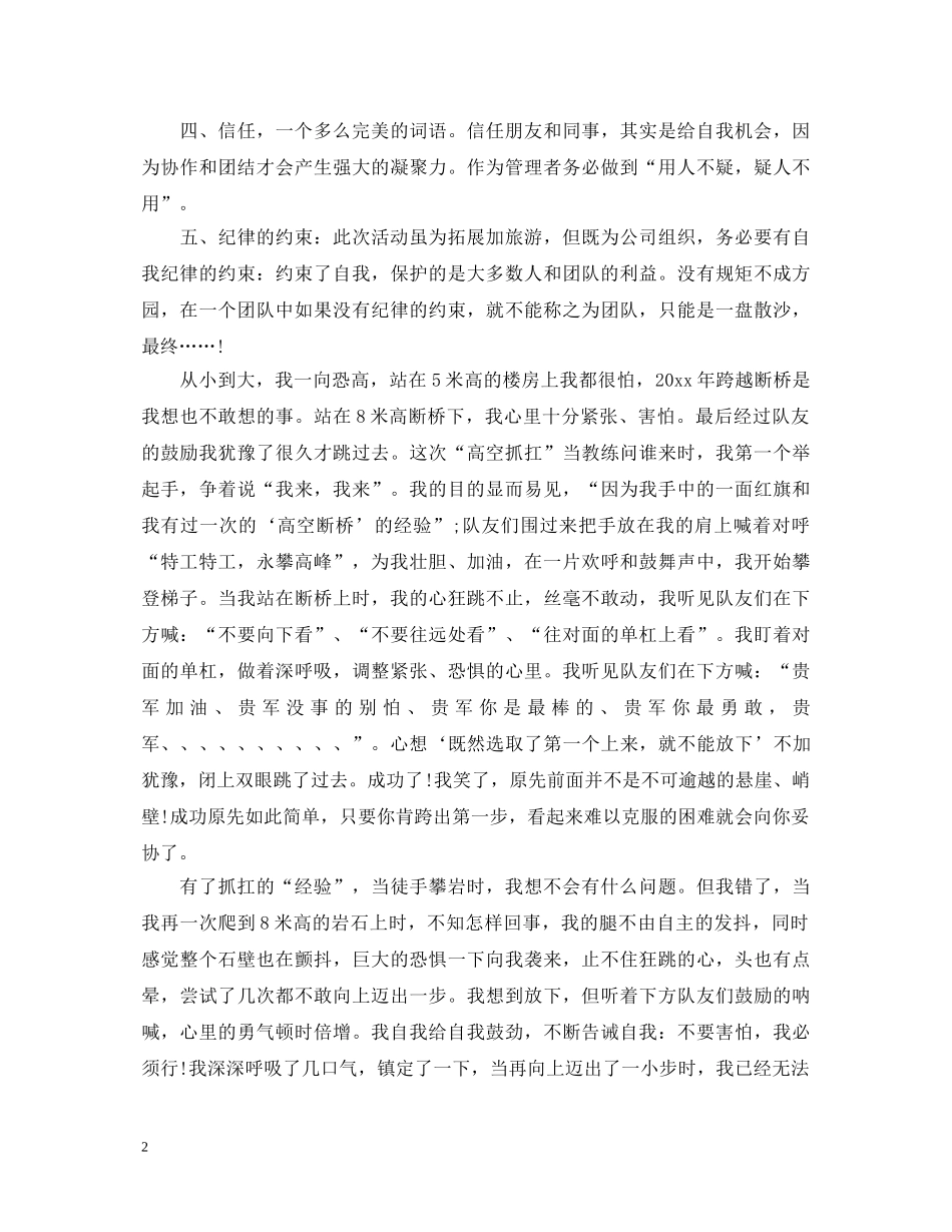 2024团队拓展训练心得体会【三篇】 _第2页