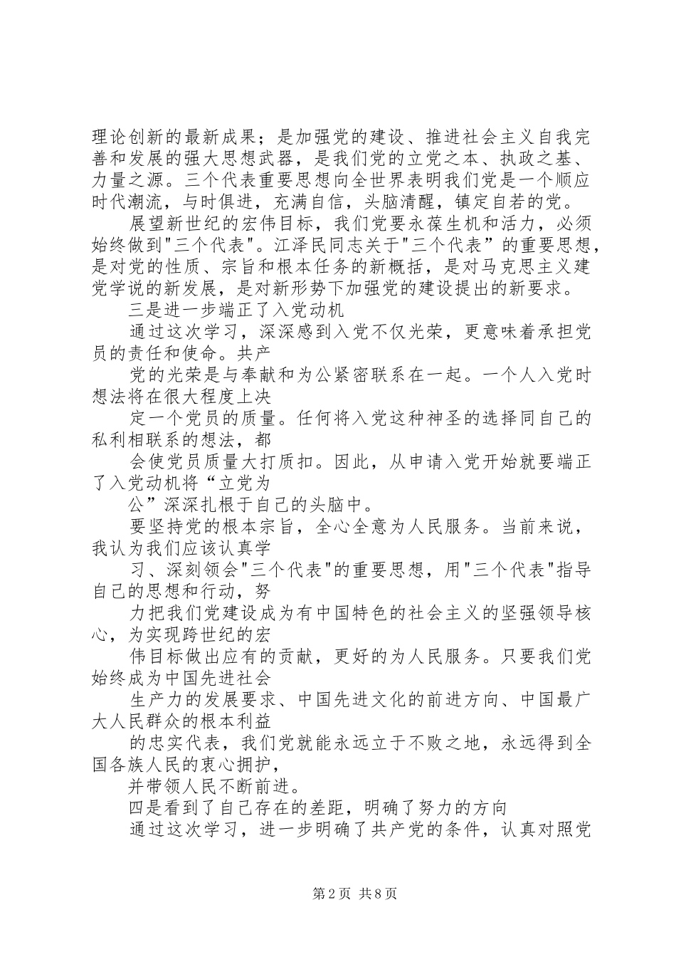 党训班学习体会心得_第2页