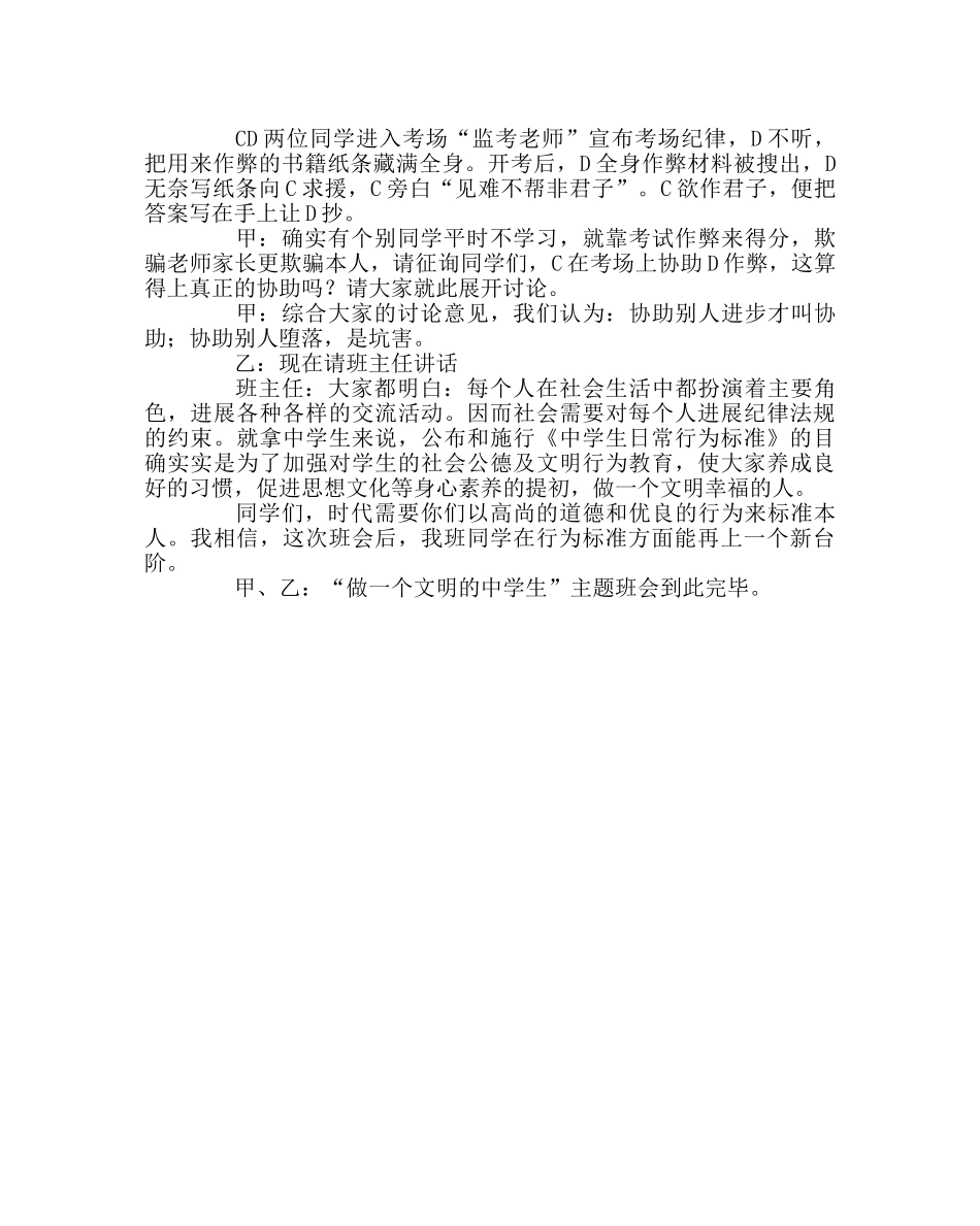 主题班会教案主题班会《做一个文明的中学生》 _第2页