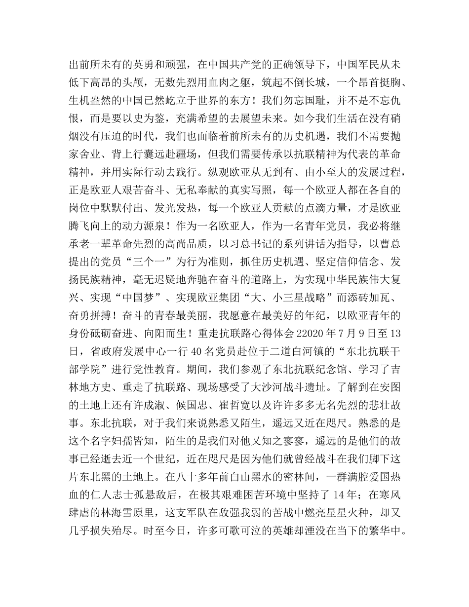 重走抗联路的心得体会 重走抗联路心得体会2篇 _第2页