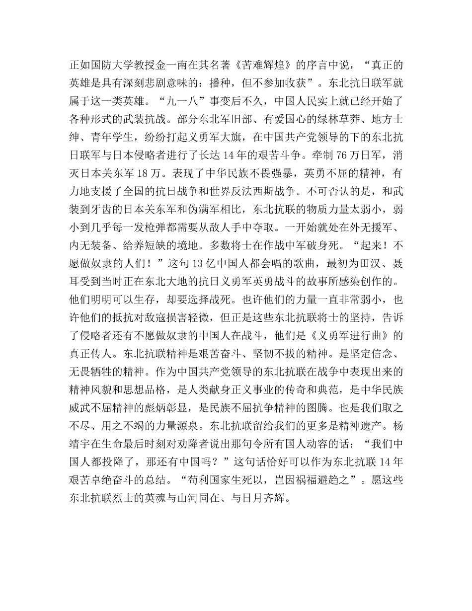 重走抗联路的心得体会 重走抗联路心得体会2篇 _第3页
