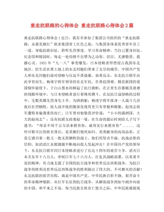 重走抗联路的心得体会 重走抗联路心得体会2篇 