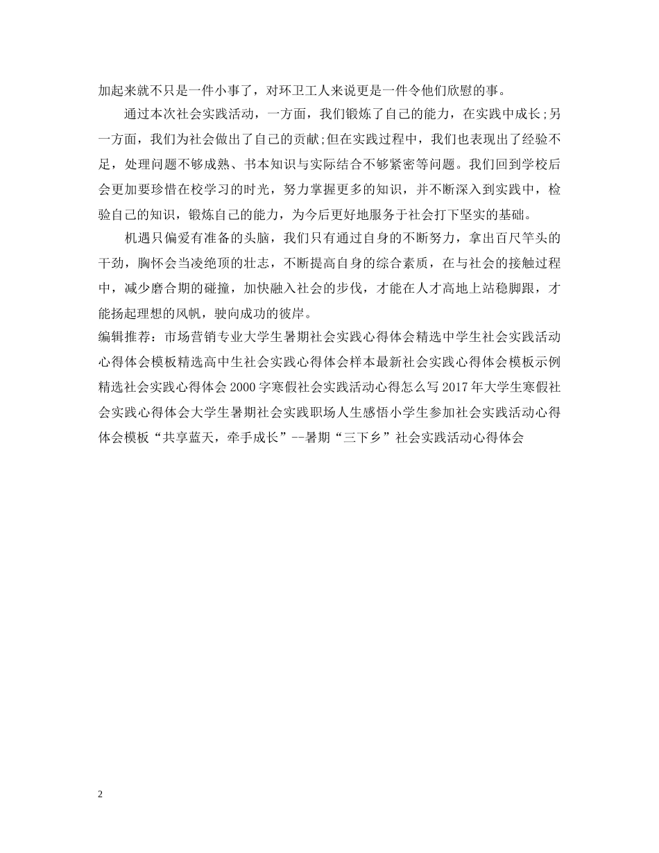最新寒假打工社会实践心得体会样本 _第2页