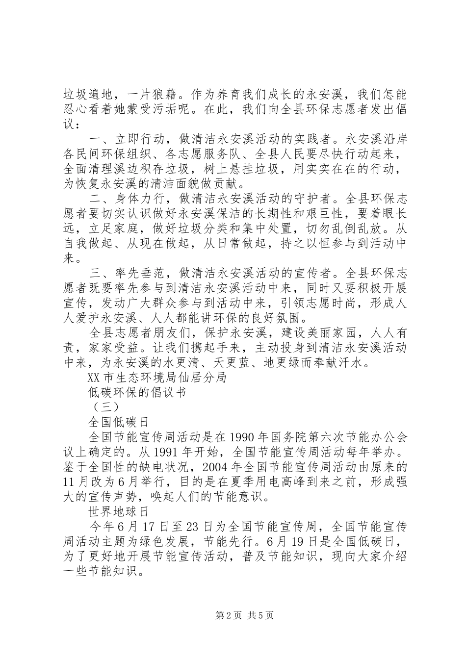 低碳环保的倡议书经典模板_第2页