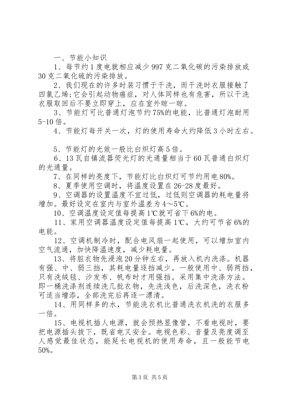 低碳环保的倡议书经典模板_第3页