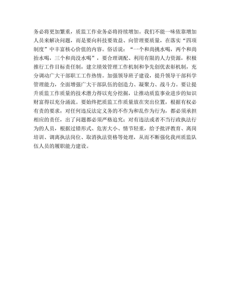 2024年质监局干部解放思想大讨论心得体会 _第3页