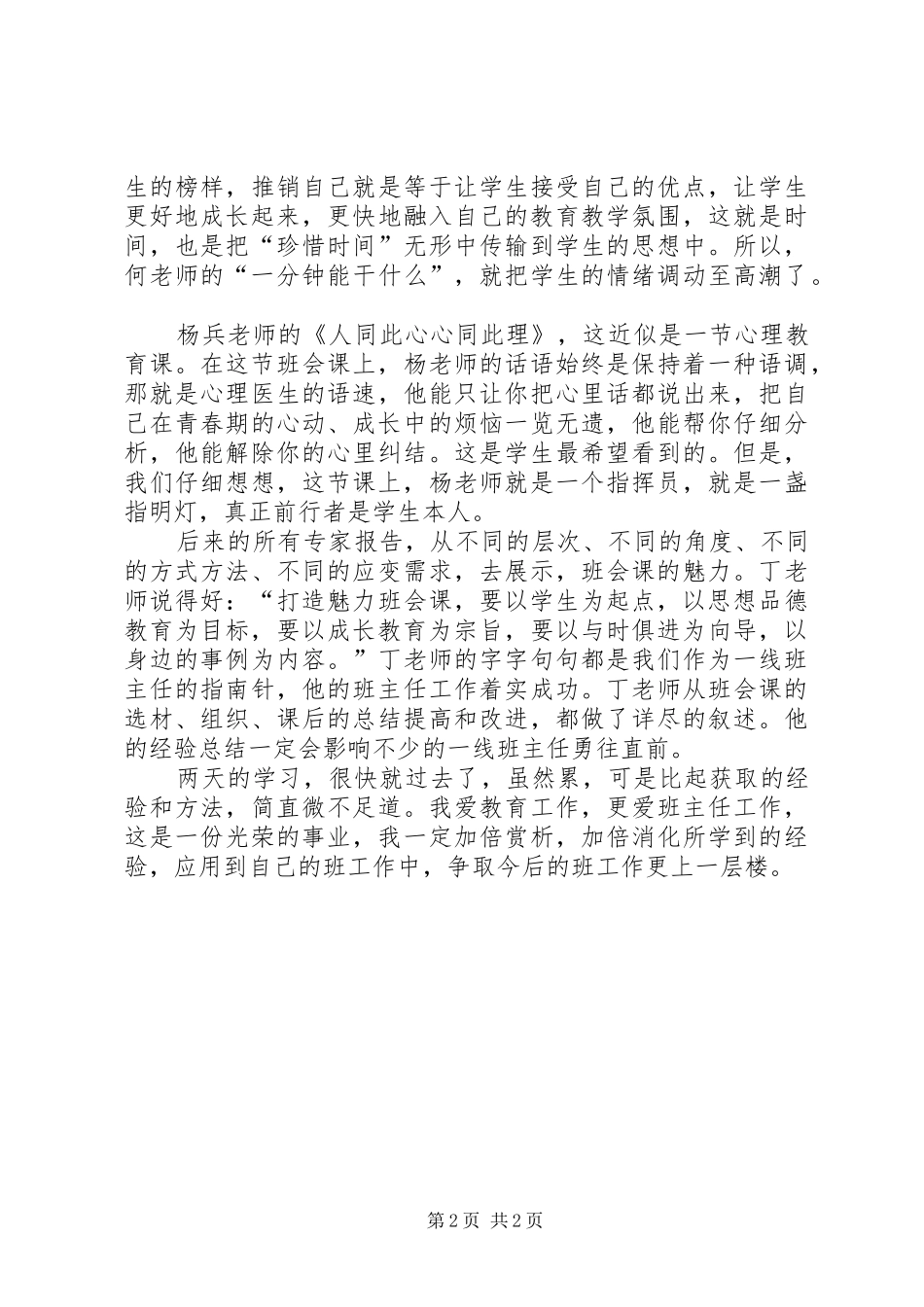 德育课体会心得_第2页