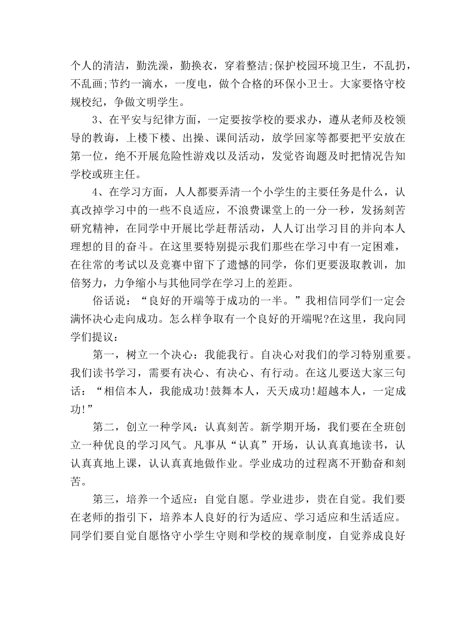 2024秋季开学第一周参考发言稿 _第2页