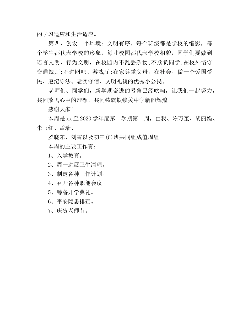 2024秋季开学第一周参考发言稿 _第3页