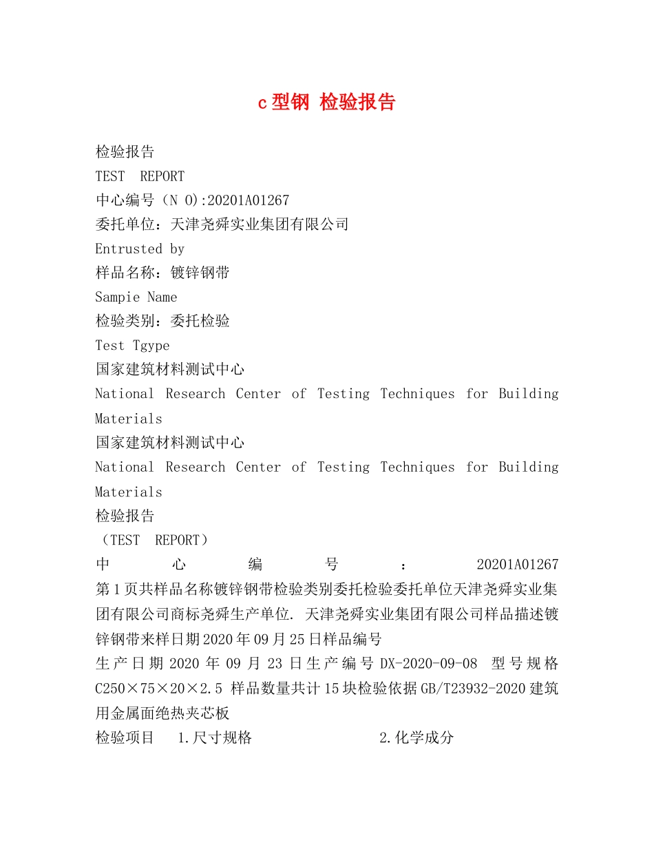 c型钢 检验报告 _第1页