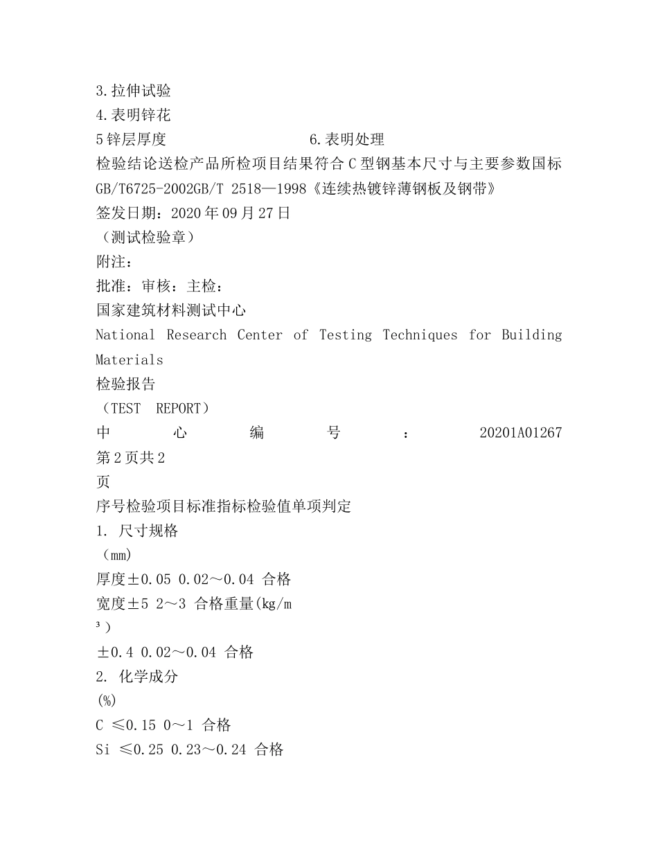 c型钢 检验报告 _第2页