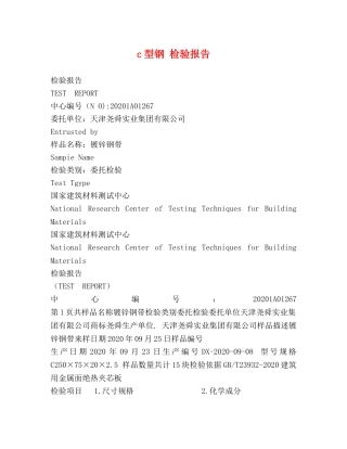 c型钢 检验报告 