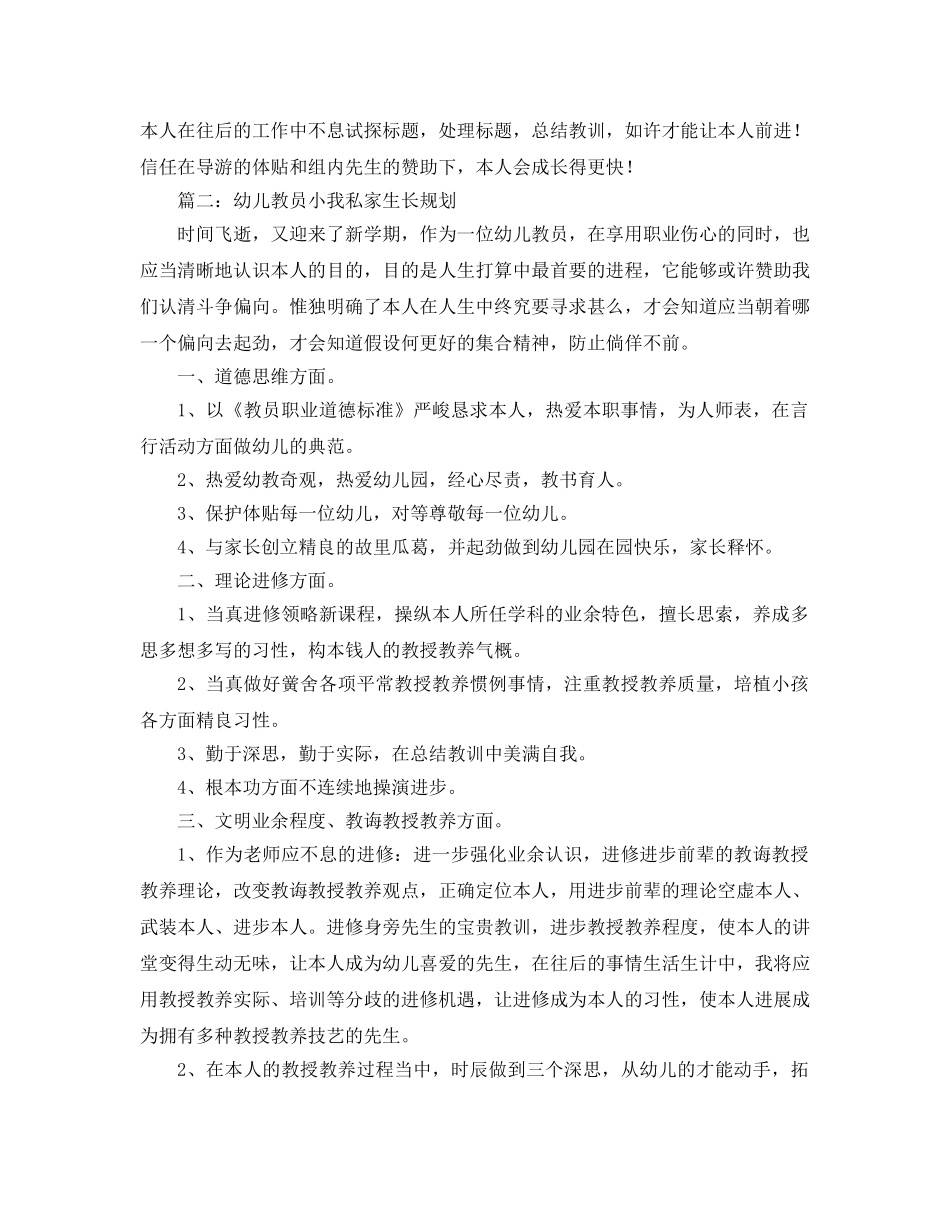 最新（总结范文）2024年幼儿教师个人成长工作参考计划范文 _第3页