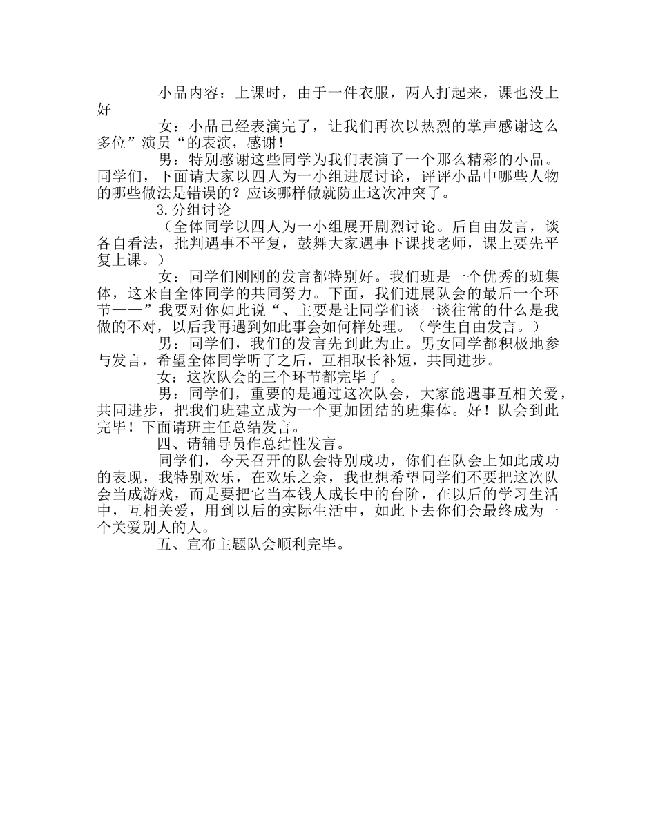 主题班会教案主题班会案：播撒有谊的种子 _第2页