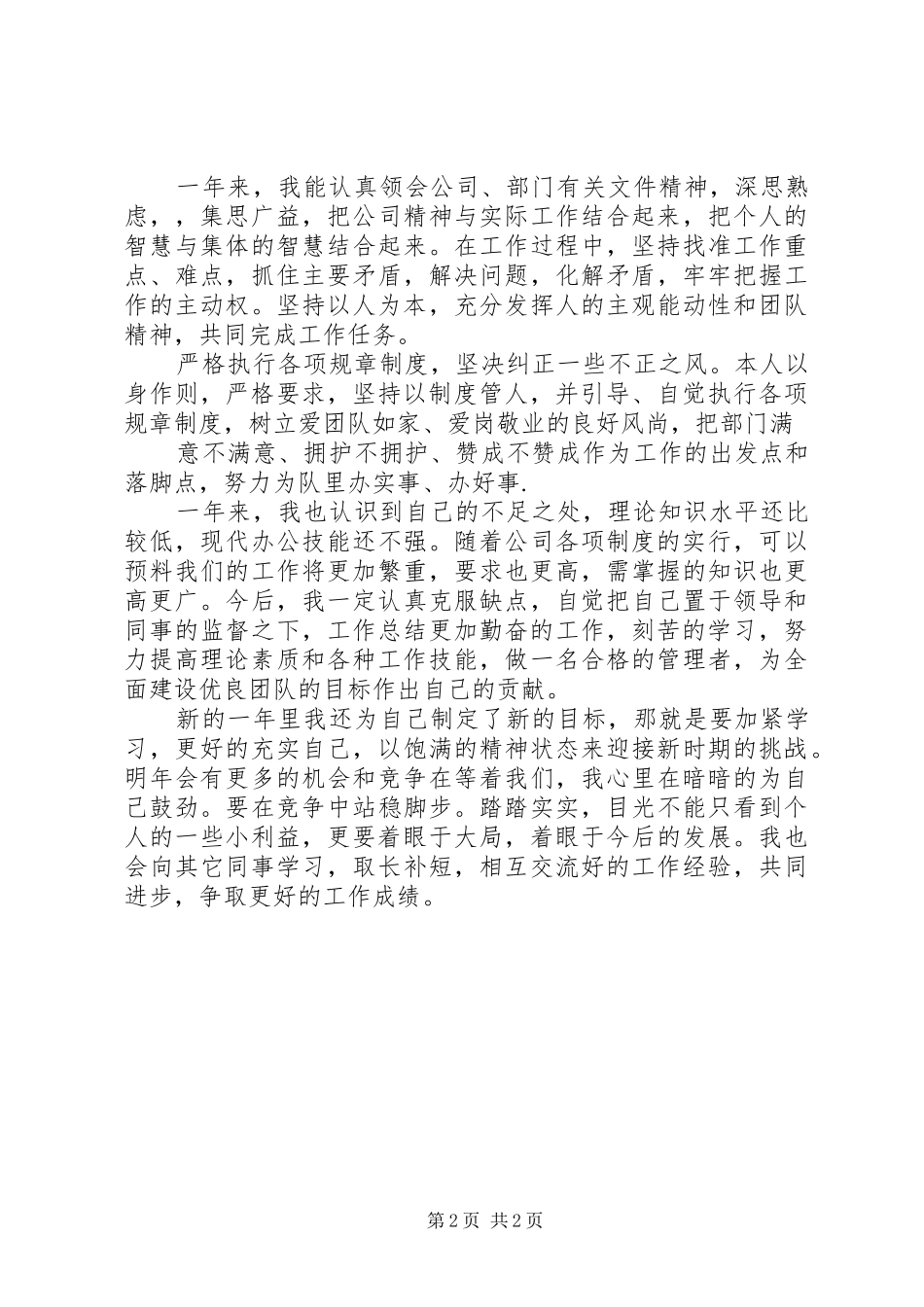安检部主管年终工作总结 _第2页