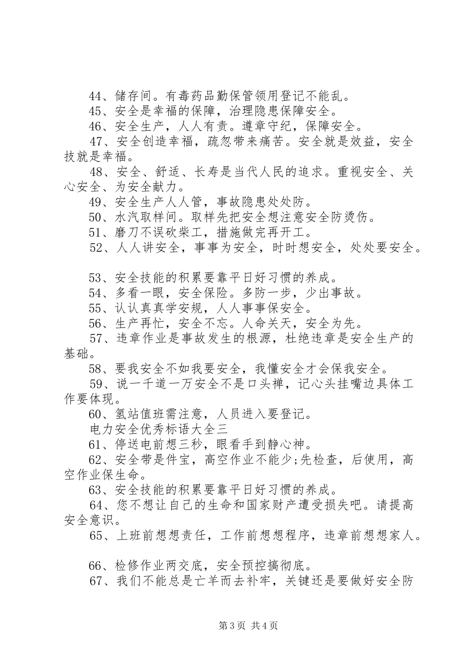 电力安全优秀标语大全_第3页