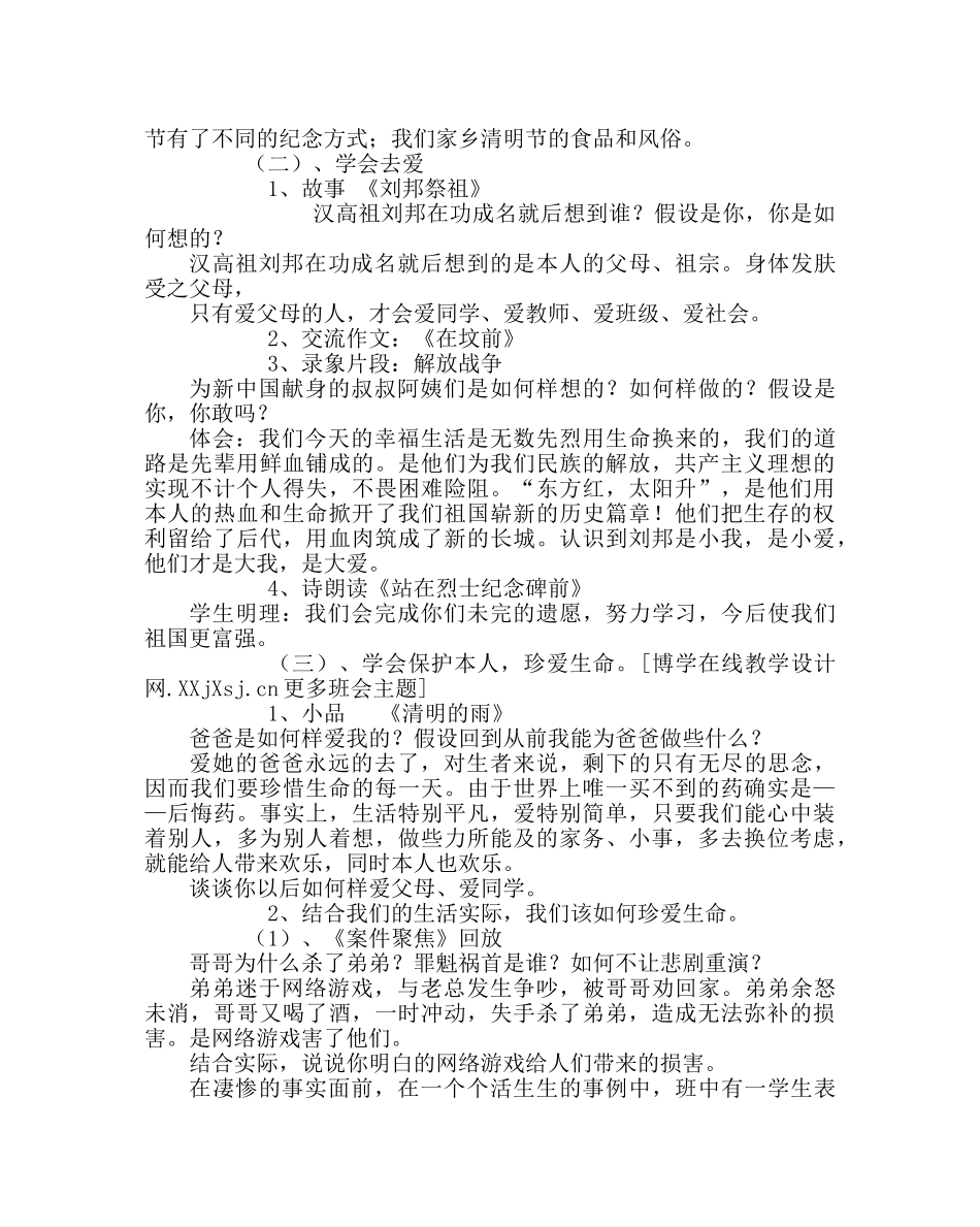 主题班会教案清明节主题班会设计 _第2页