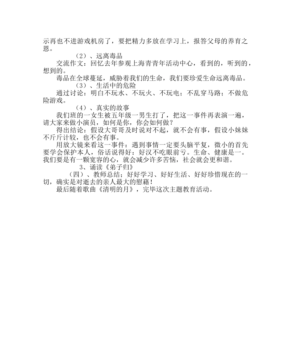 主题班会教案清明节主题班会设计 _第3页