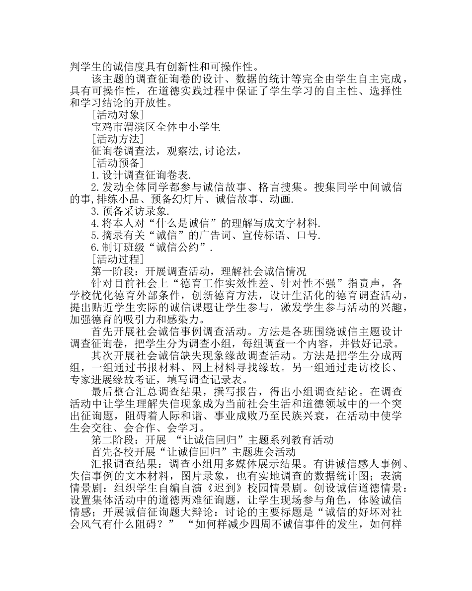 主题班会教案班会教案-让诚信回归 _第2页