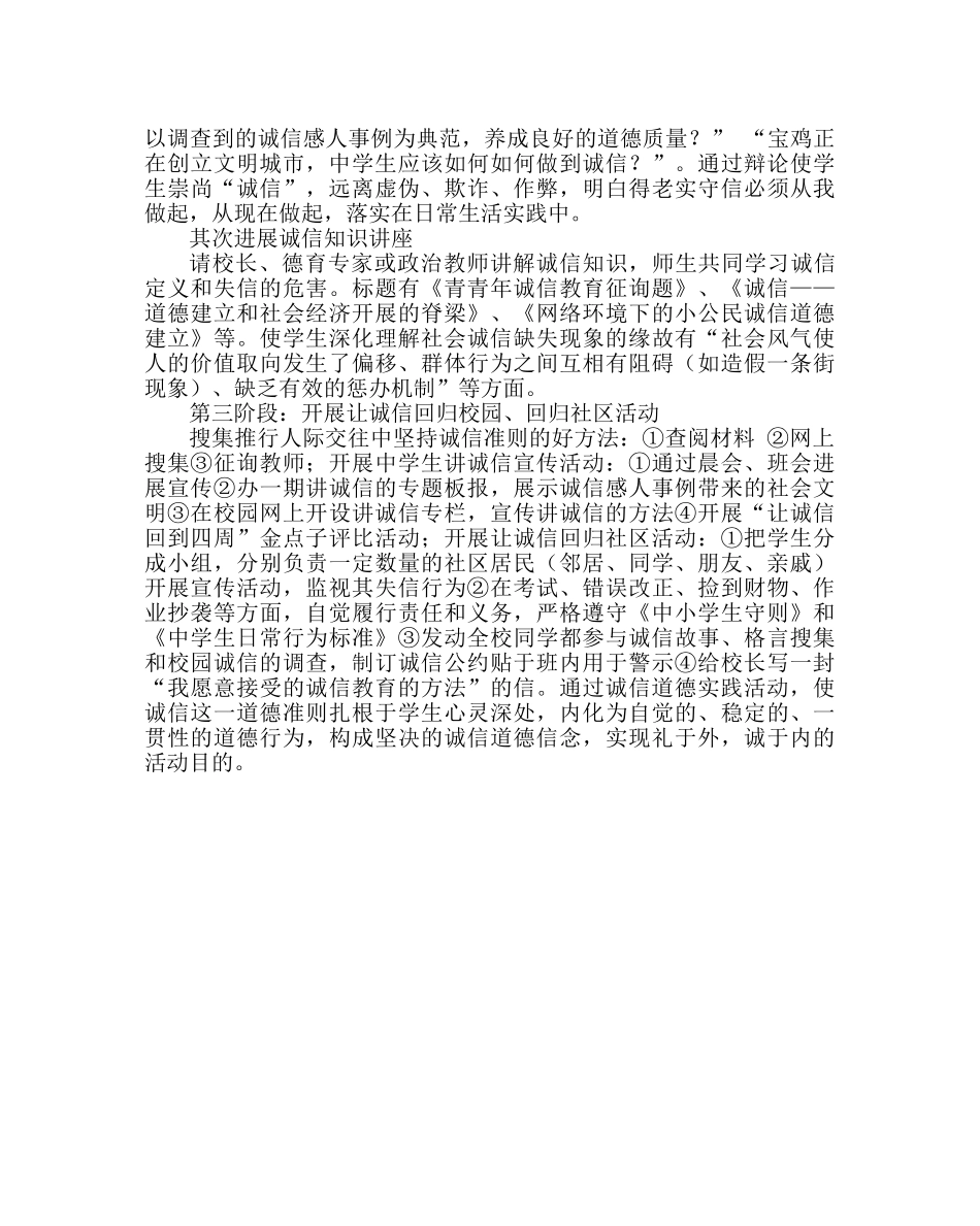 主题班会教案班会教案-让诚信回归 _第3页