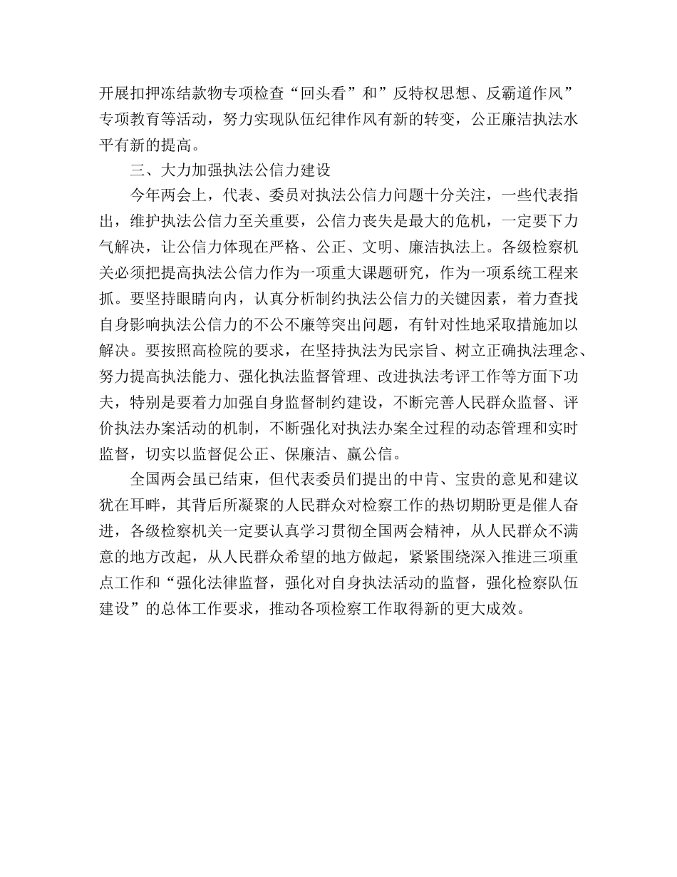 2024年学习贯彻全国两会精神学习心得 _第2页