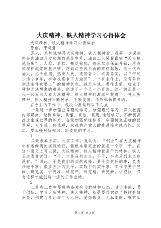 大庆精神、铁人精神学习体会心得