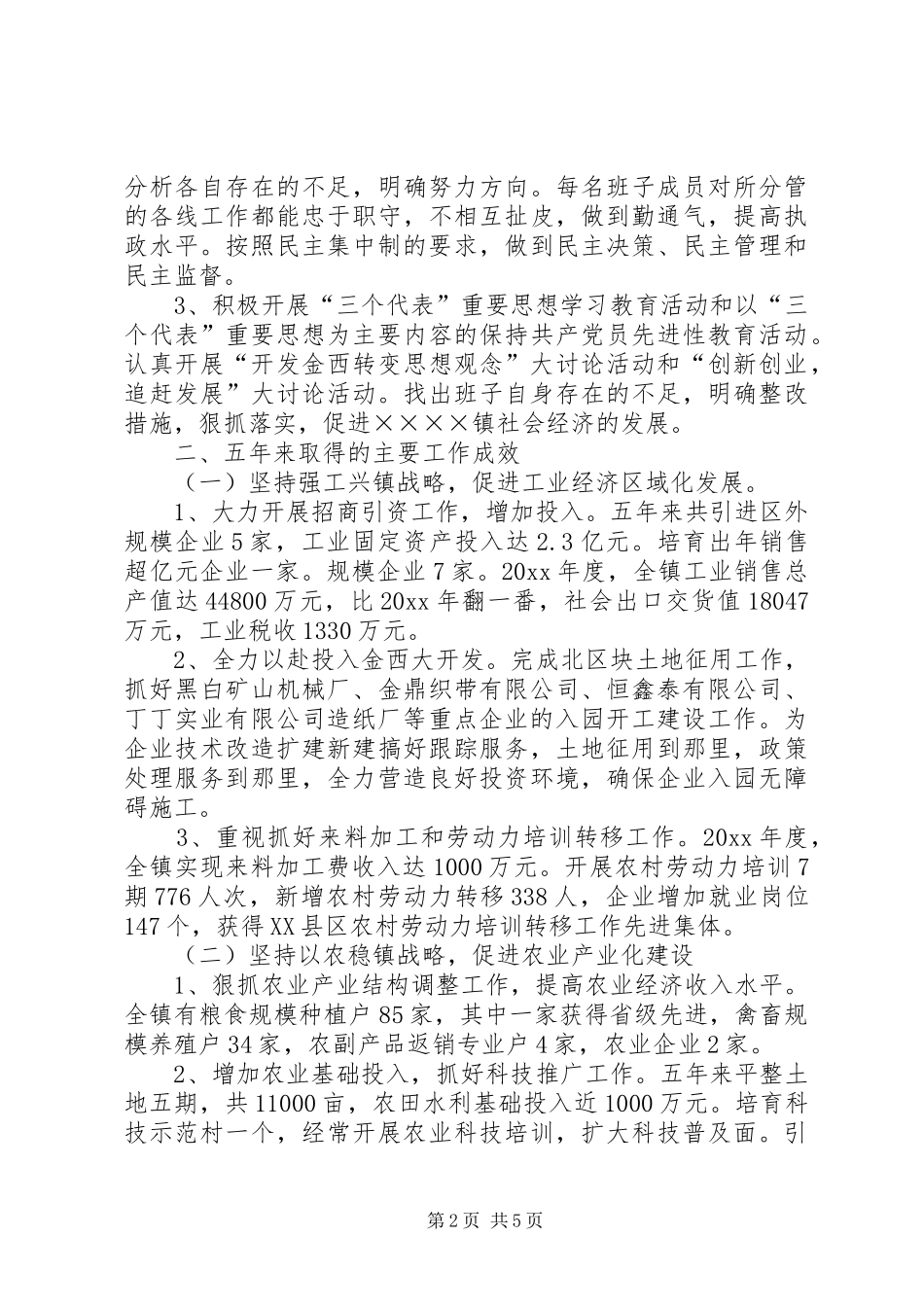 党委换届工作总结报告 _第2页