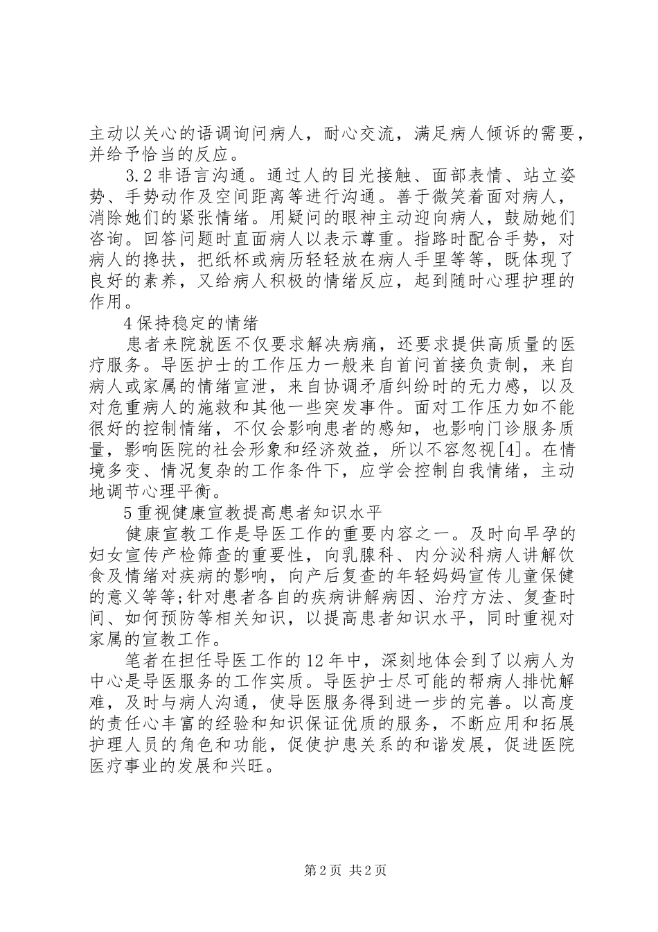 导医工作体会心得_第2页