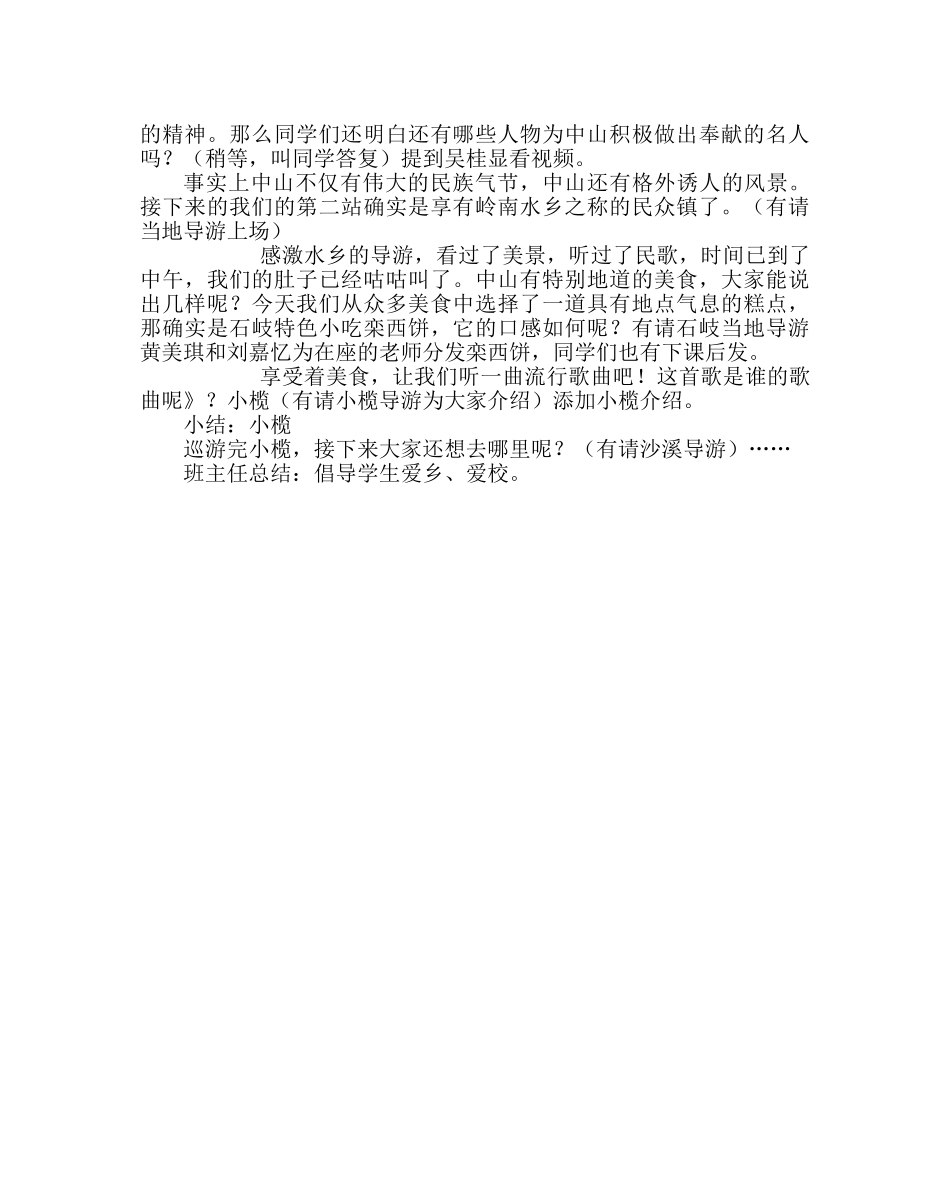 主题班会教案爱国爱乡爱校主题班会课 _第2页