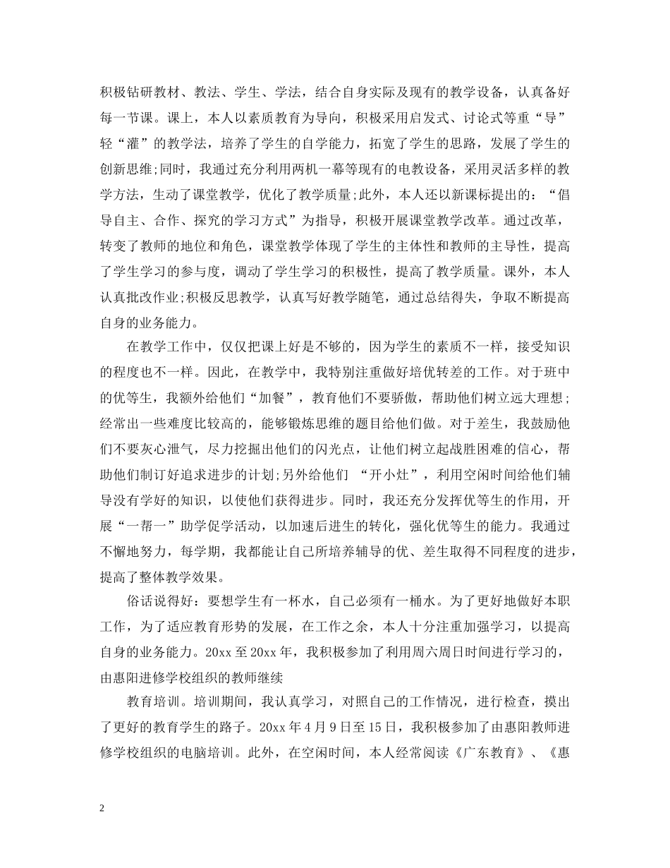 2024小学高级语文教师述职报告 _第2页