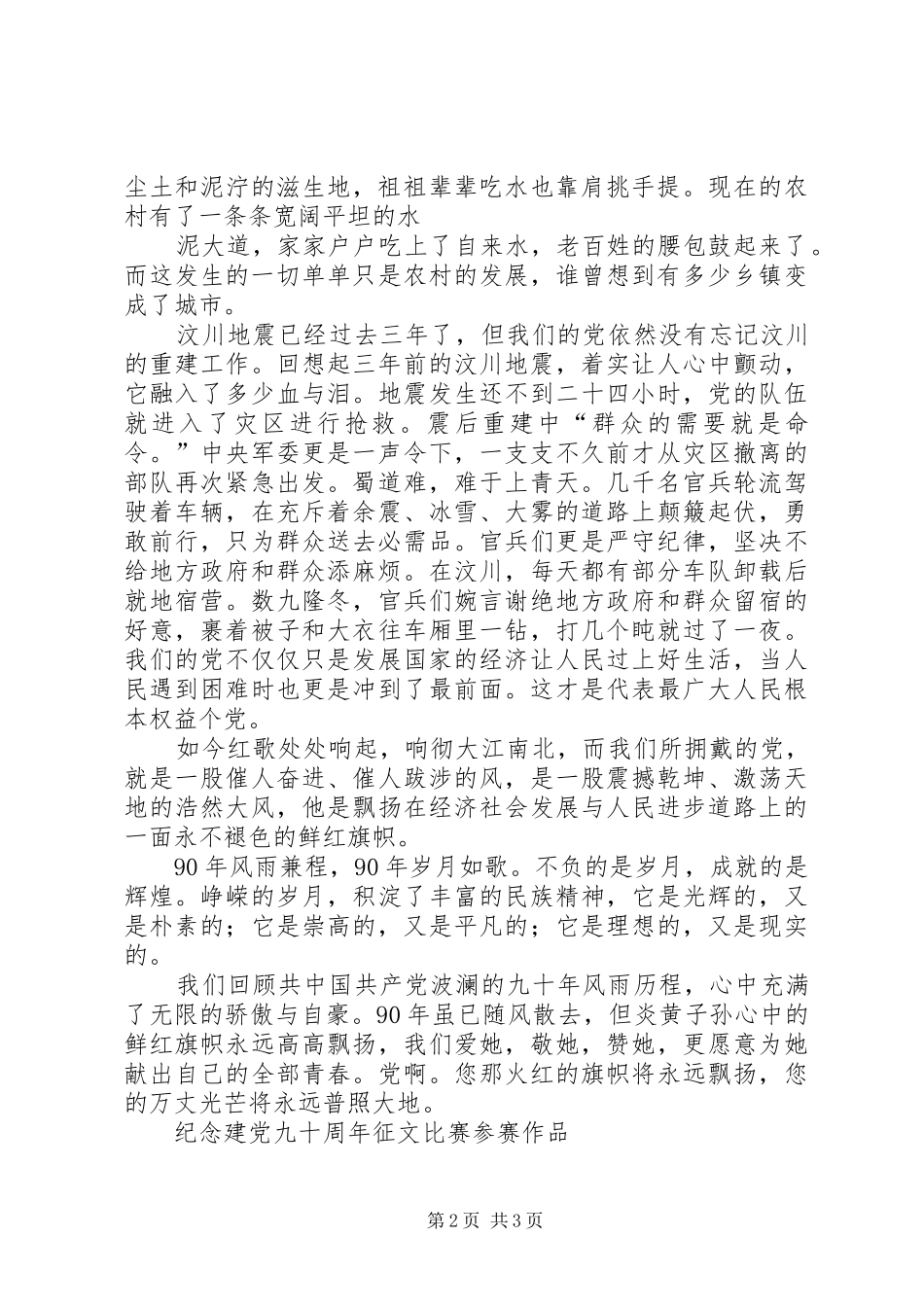 倡议书：让雷锋精神的旗帜永不褪色_第2页