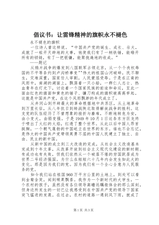 倡议书：让雷锋精神的旗帜永不褪色