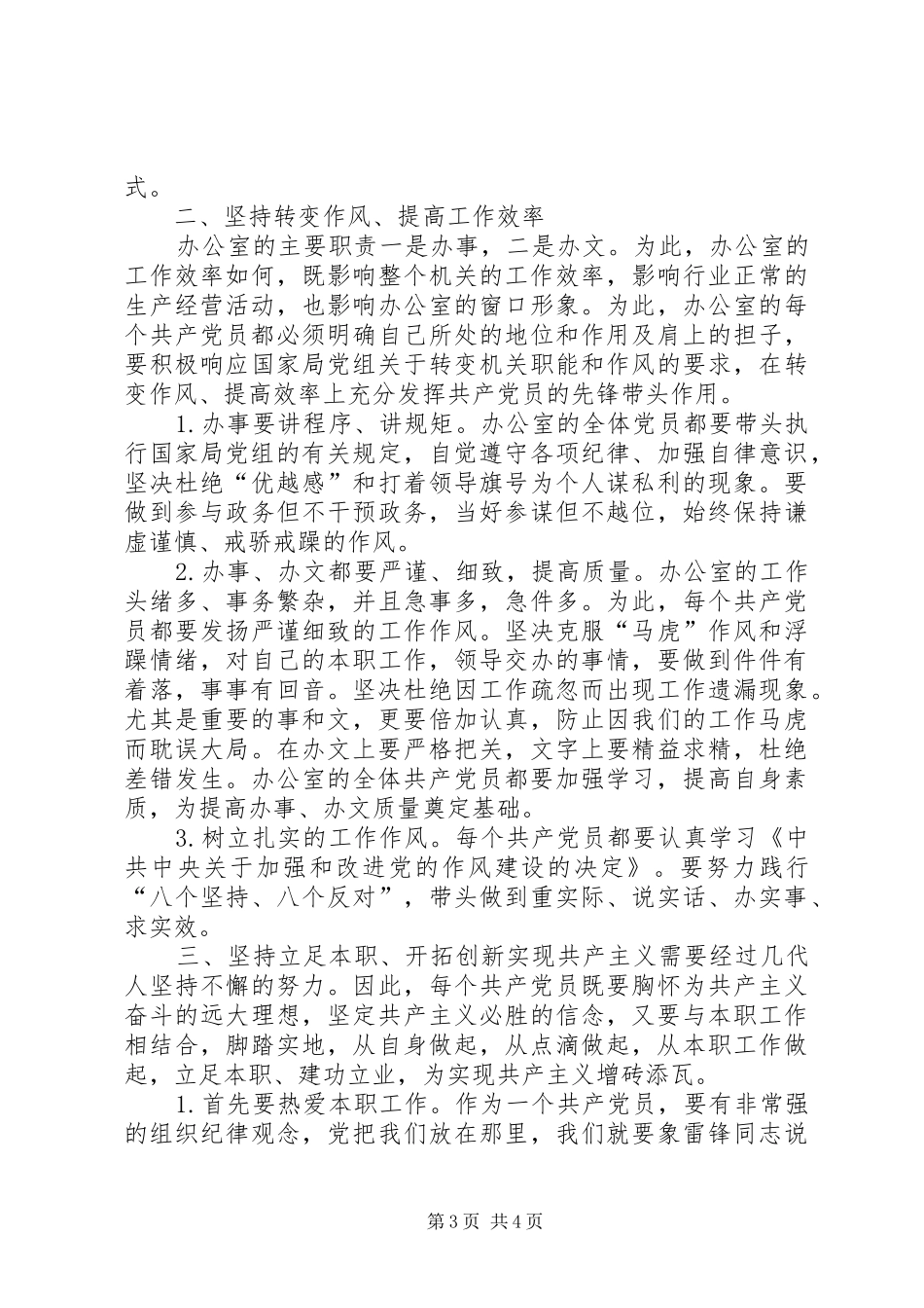 保持党的先进性活动体会心得立足本职，敬业爱岗，永保共产党员的先进性_第3页