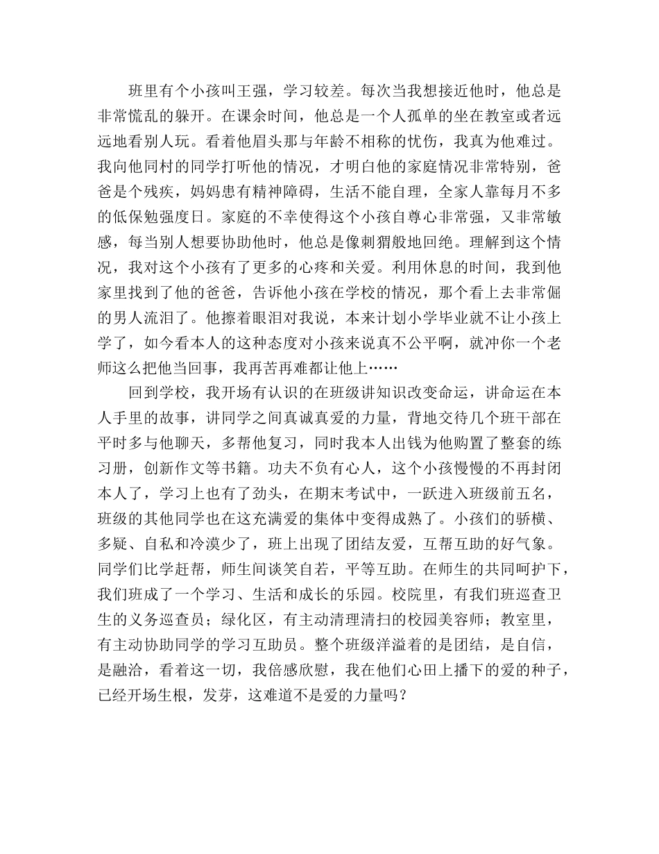 2024师德师讲稿-只要心中有爱参考发言稿 _第2页