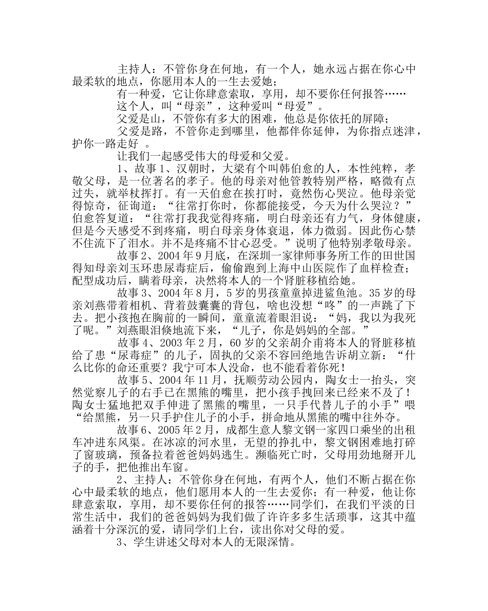 主题班会教案感恩教育主题班会教案及美文材料 _第2页