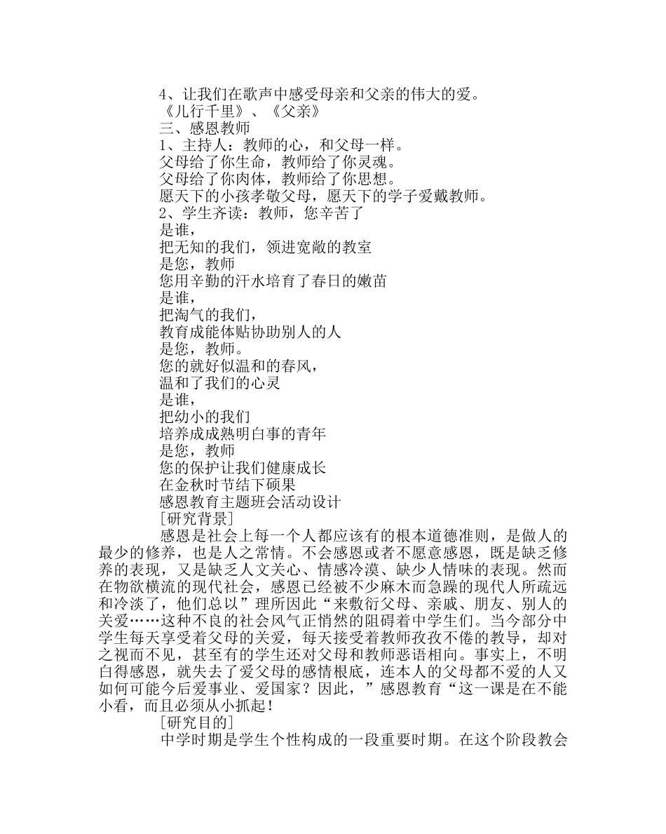 主题班会教案感恩教育主题班会教案及美文材料 _第3页