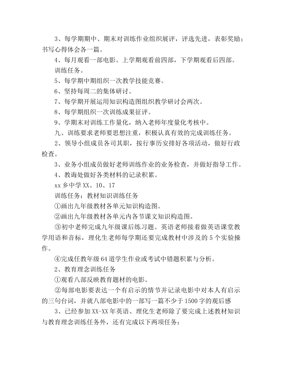 中学教材知识和教材教法培训参考计划 _第2页