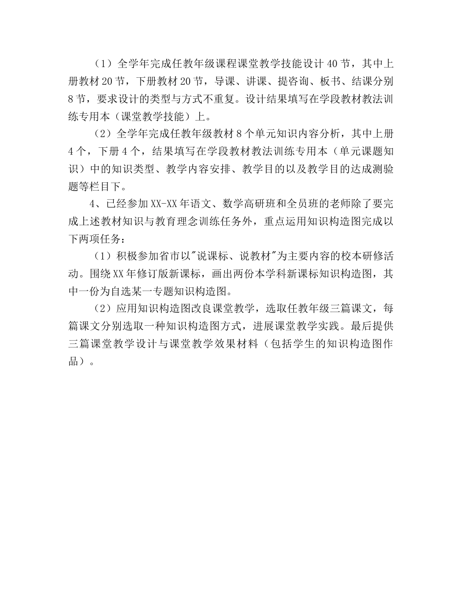 中学教材知识和教材教法培训参考计划 _第3页