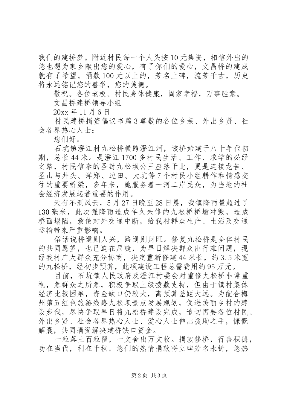 村民建桥捐资倡议书_第2页