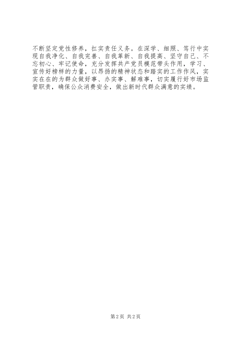 党员《榜样3》观后心得：见贤思齐勇担当_第2页
