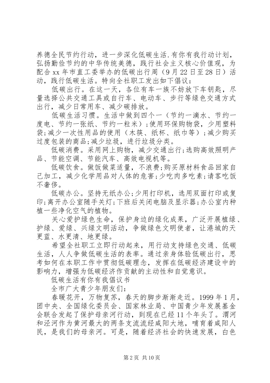 低碳生活倡议书范文4篇_第2页