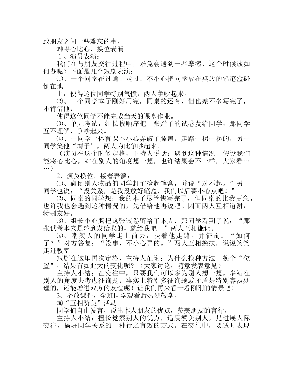主题班会教案友情为主题的班会活动 _第2页