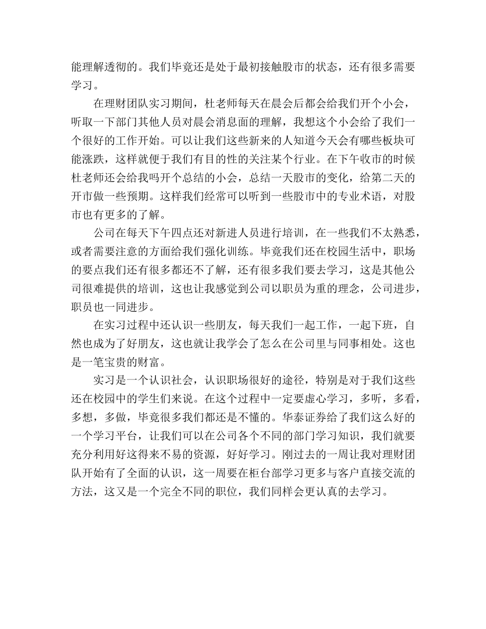 2024暑期证券公司实习报告 _第2页