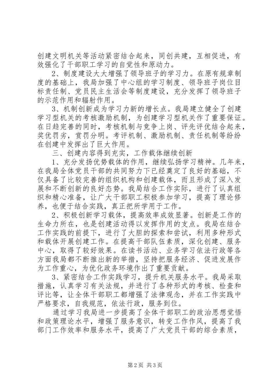 创建“学习型机关”工作总结 _第2页
