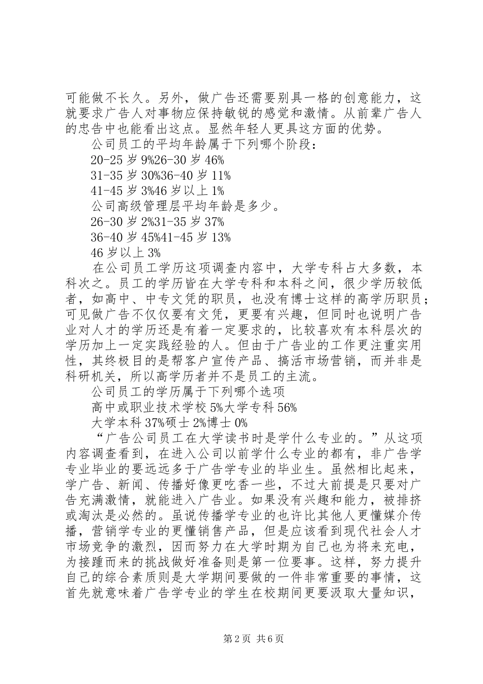 保护绿化倡议书_第2页