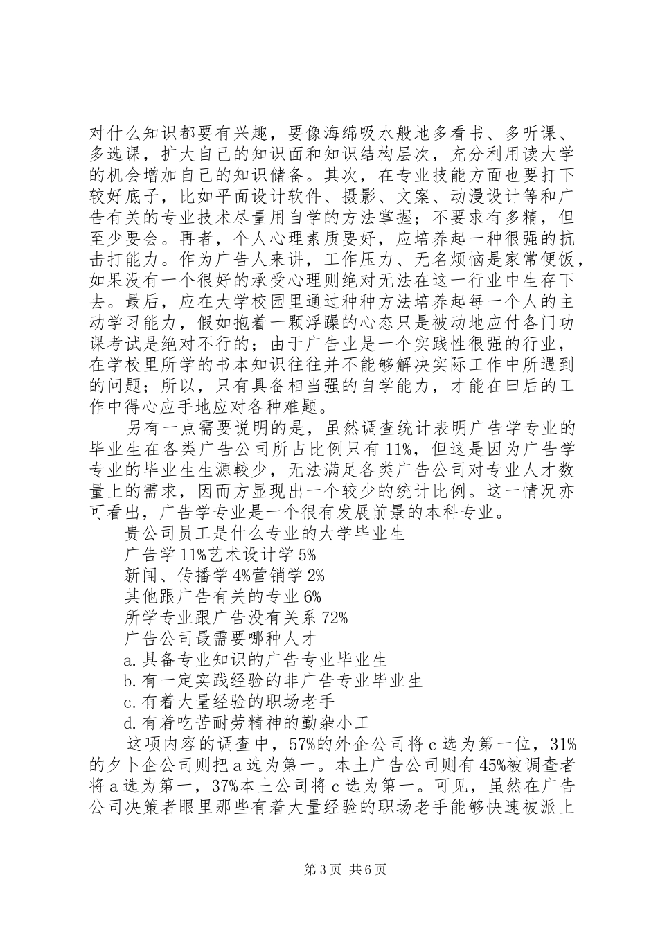 保护绿化倡议书_第3页