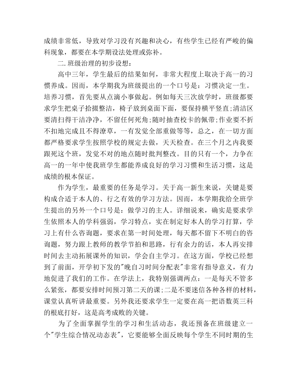 中学高一年级班主任工作参考计划范文 _第3页
