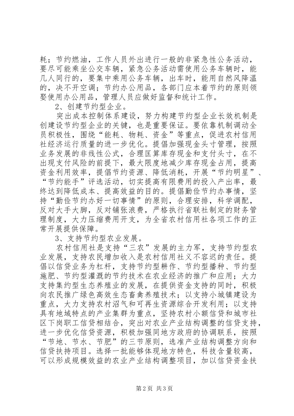 创建节约型社会的倡议书范文_第2页