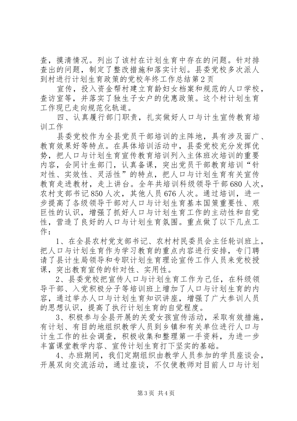 党校年终工作总结 _第3页