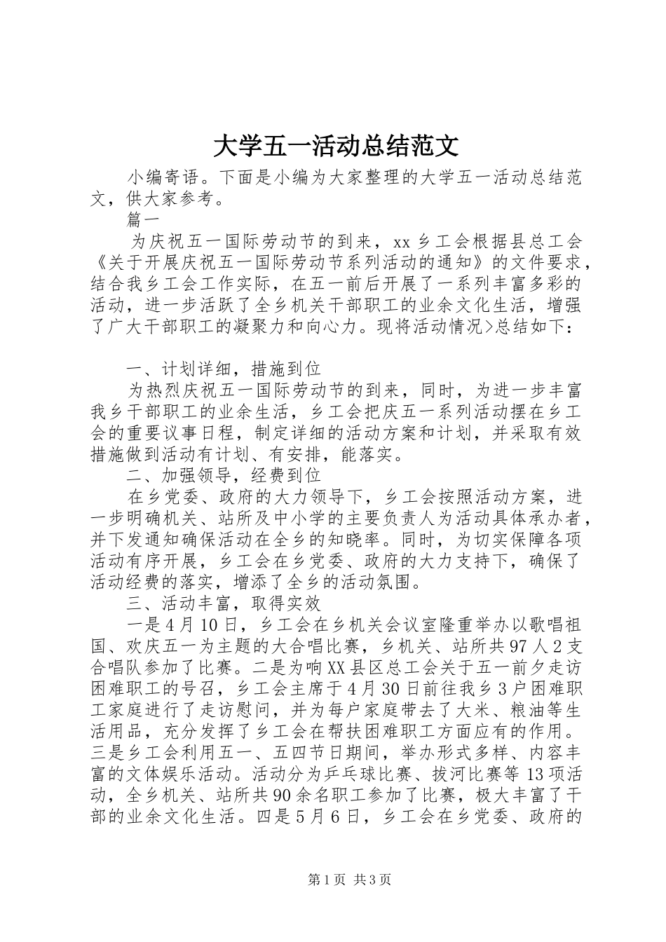 大学五一活动总结范文 _第1页
